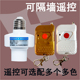 便携式 遥控灯头遥控灯遥控开关家用220V灯具智能遥控无线开关模块