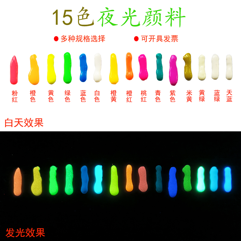 手绘画夜光漆艺术丙烯颜料超高亮防水发光油漆荧光夜光粉涂料套装