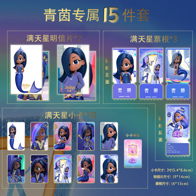 我的同学是美人鱼之青茵小卡票根