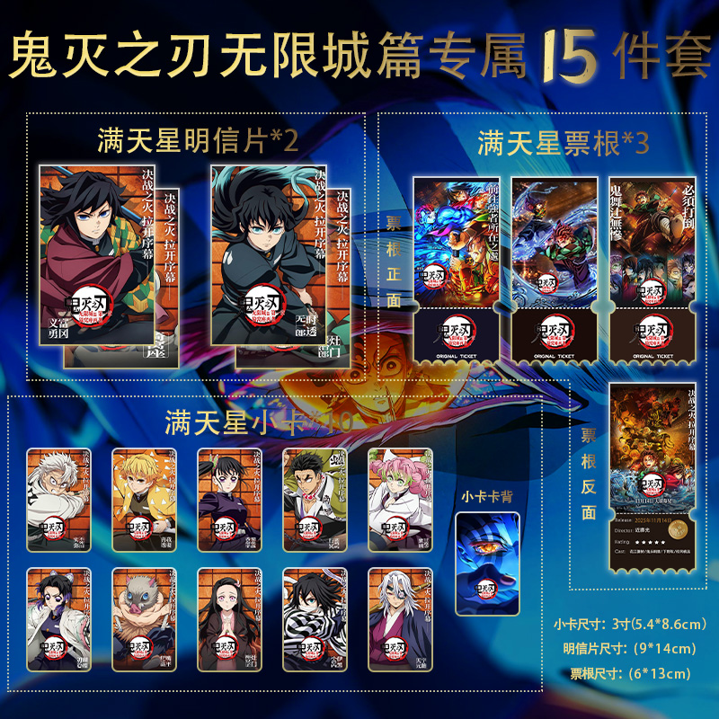 鬼灭之刃无限城篇小卡票根明信片