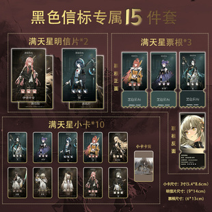 黑色信标15件套全套满天星小卡票根明信片定制珍藏限量版