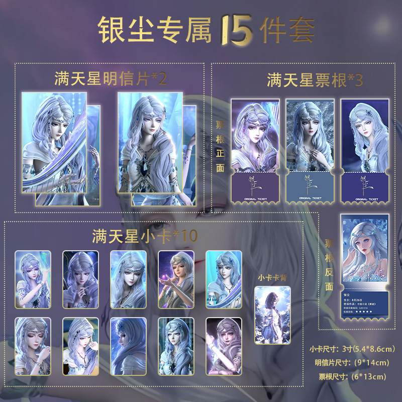 银尘精灵梦叶罗丽小卡票根明信片