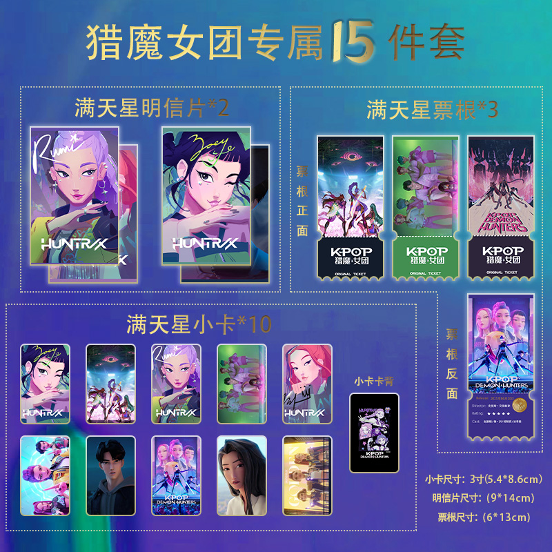 猎魔女团小卡票根明信片