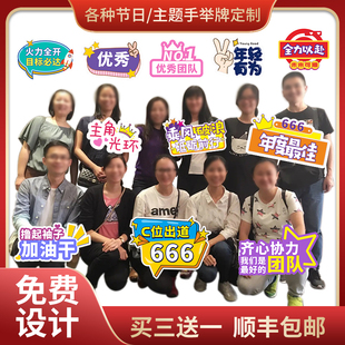 运动会手举牌定制异形广告团建幼儿园毕业拍照道具手持kt板手拿牌