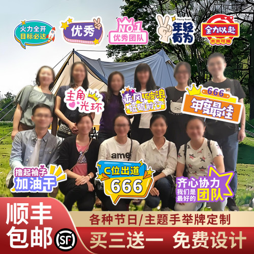 手举牌异形kt板定制团建拍照道具