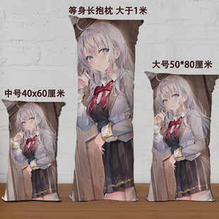 艾莉同学等身抱枕不时用俄语小声说真心话的邻桌周边二次元枕头套