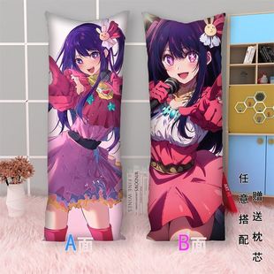 星野爱等身抱枕我推 卡通长条枕毛绒双面印图 孩子周边动漫二次元