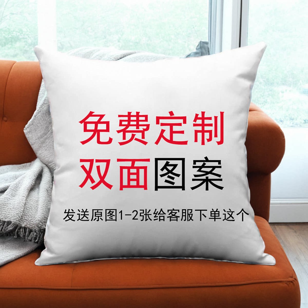 抱枕来图定制靠枕靠垫正方形含枕芯弹性PP棉宿舍卧室床头靠枕礼物