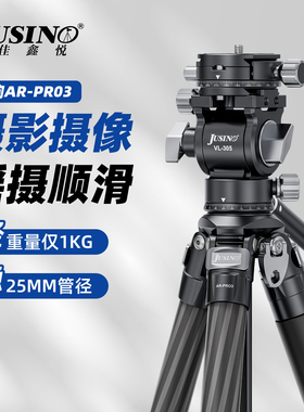 【摄影摄像二合一】佳鑫悦碳纤维相机三脚架双全景液压云台三脚架摄影摄像户外拍摄便携可独脚单反相机支架