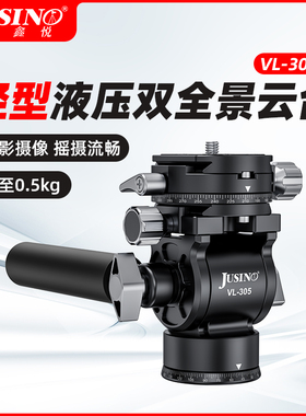 【双全景720°液压云台】JUSINO佳鑫悦相机摄影轻型便捷双全景液压云台VL305高性能液压阻尼云台全景拍摄云台