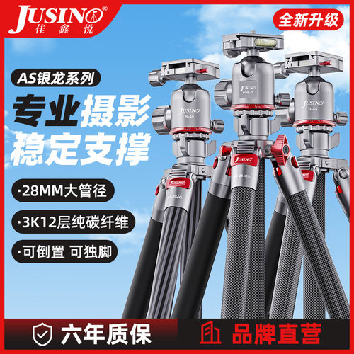 【新升级星轨拍摄】佳鑫悦银龙碳纤维三脚架单反相机三角架风光摄