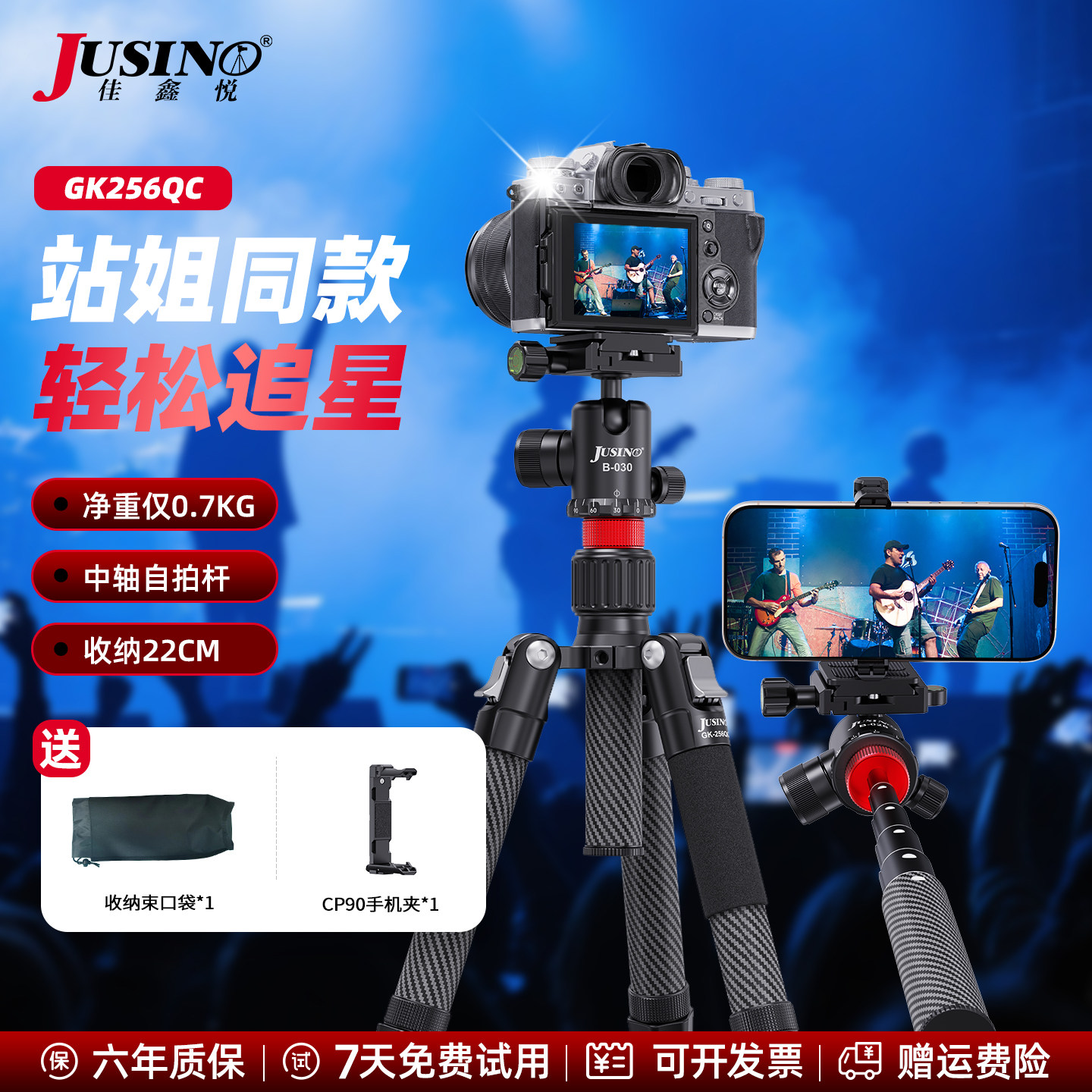【站姐同款】佳鑫悦GK256QC相机三脚架单反小巧便携演唱会追星手机支架丝滑球型云台可拆多机位音乐节可自拍