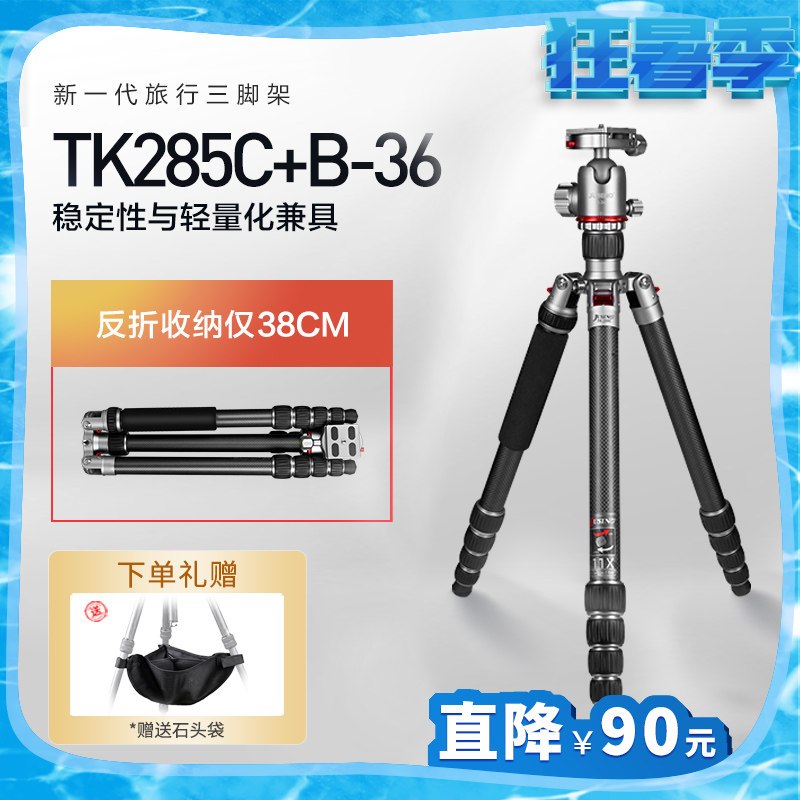 佳鑫悦TK255C碳纤维三脚架单反相机手机摄影支架便携超轻相机支架