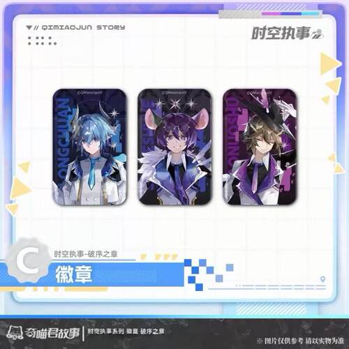 奇喵君故事时空执事亚克力立牌