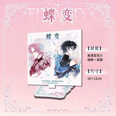 蝶变衍生周边郁岸昭然自制吧唧