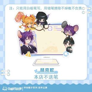 奇喵君故事周边伴你朝夕系列鼠克白开心亚克力留言板立牌桌面摆件