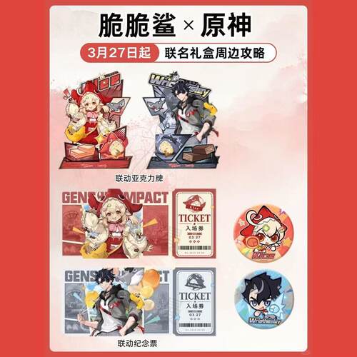 原神联动莱欧斯利可莉吧唧徽章