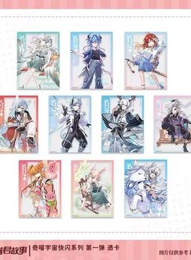 新款奇喵君故事周边自制宇宙快闪系列狐冥亚克力透卡高颜值精美