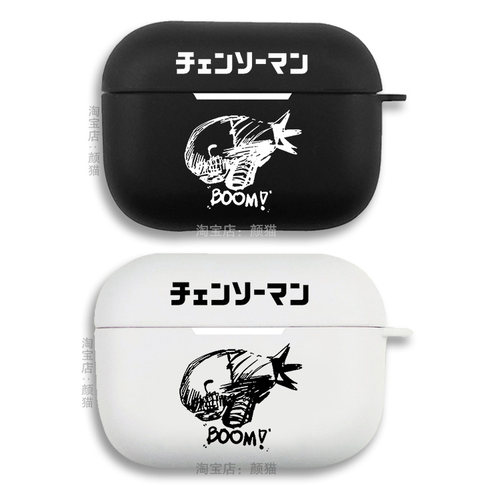 电锯人蕾塞BOOM耳机套适用Airpods保护壳2代苹果无线3代pro软硅胶