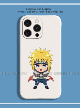 火影忍者 波风水门 黄色闪光周边10色液态硅胶12手机壳11适用14MAX苹果15 16 PRO红米K70一加VIVO小米13挂绳I