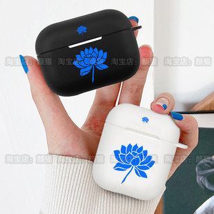 许巍蓝莲花标志周边耳机套适用Airpods保护壳苹果2无线蓝牙盒3代pro软硅胶4磨砂硬全包分体式第一二三四代typ