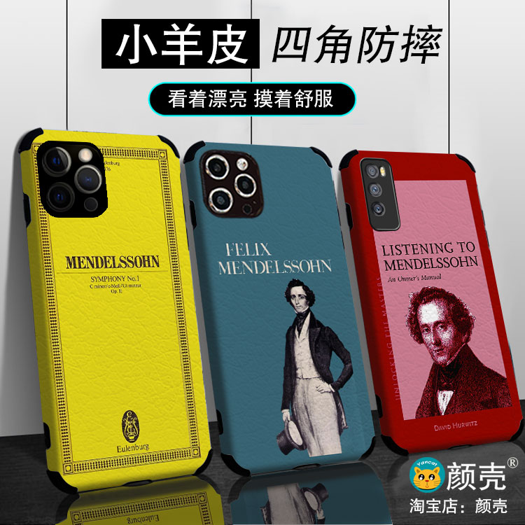 门德尔松小提琴手机壳适用12pro苹果11 14 15 16 XS PRO MAX软13小米华为78P小羊皮硅胶华为小米OPPO荣耀VIVO