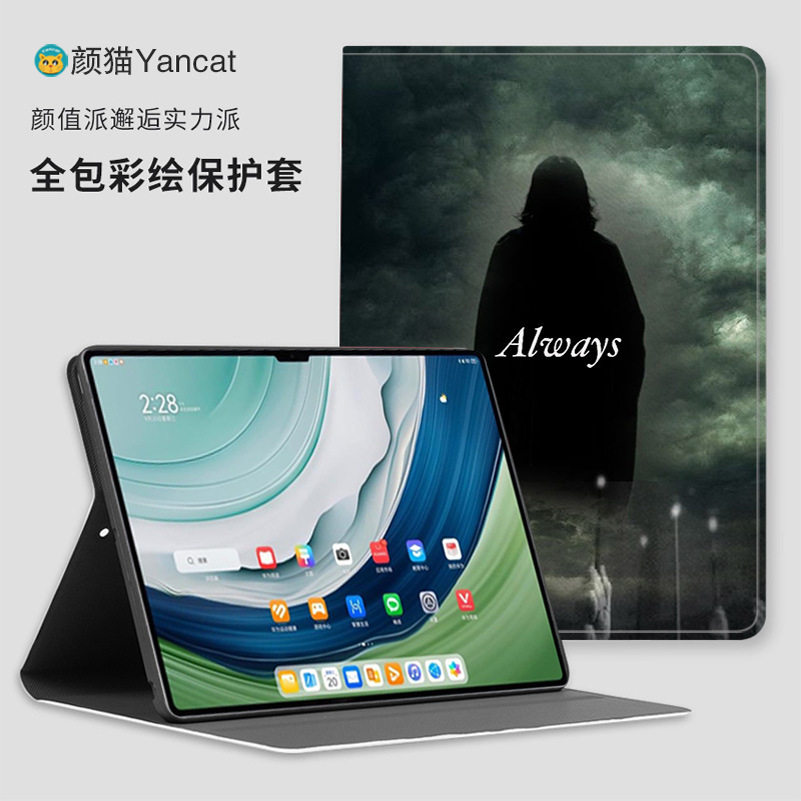 哈利波特斯内普always平板SE皮套10.4适用air12保护壳matepad11软12.2蚕丝纹10.8英寸华为pro荣耀13.2笔槽11