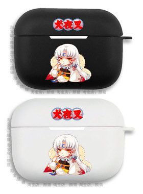 犬夜叉 杀生丸Q版耳机套适用Airpods保护壳苹果2无线蓝牙盒3代pro软硅胶1磨砂硬全包分体式第一二三代typec