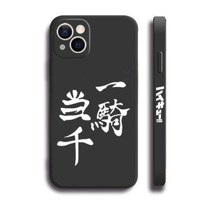 一骑单千 排球少年西谷夕同款11手机壳12适用iphone13PRO苹果15maxr红米K70一加ace小米14液态IQOO12硅胶全包