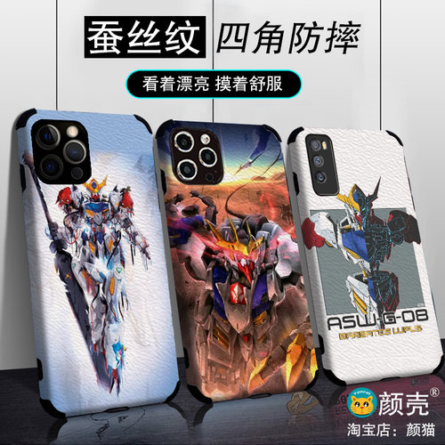 高达巴巴托斯蚕丝纹手机壳适用12苹果11PROMAX皮纹6S78PLUS软套XR