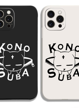 为美好的世界献上祝福动漫素晴頻道特番CV同款11手机壳12适用苹果15maxr红米K70一加ace3v小米14液态硅胶全包