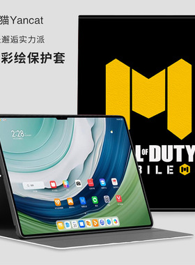 COD141特遣队使命召唤平板SE皮套10.4适用air12保护壳matepad11软12.2蚕丝纹10.8英寸华为pro荣耀13.2笔槽11