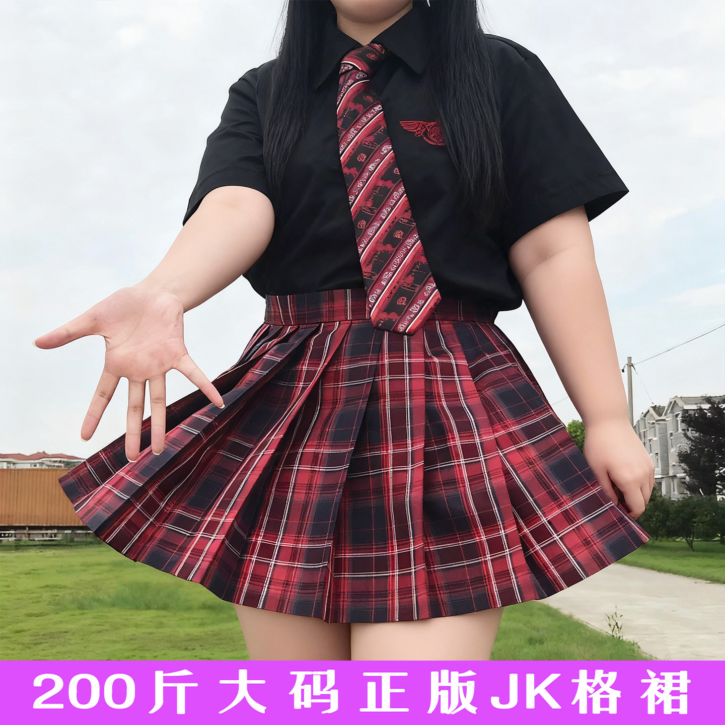 原创200斤大码JK百褶裙