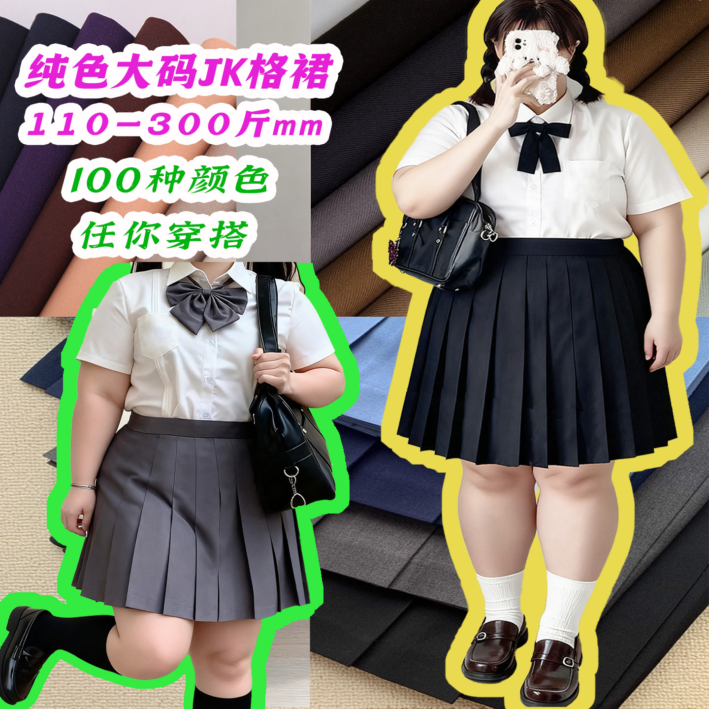 大码300斤纯色JK制服百褶裙