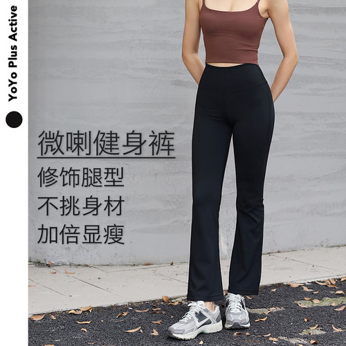 高腰云感喇叭裤YOYOACTIVE