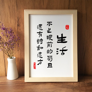 生活不止眼前的苟且书法字画卧室挂画办公室励志摆台玄关文字礼物