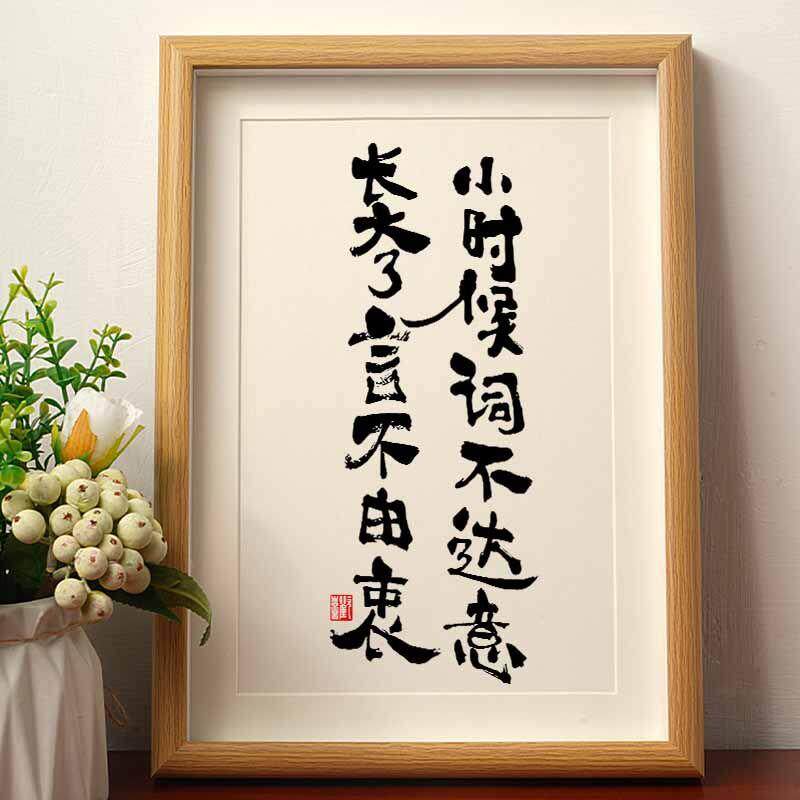 小时候词不达意长大了言不由衷书法摆台书房桌面装饰办公室摆件潮