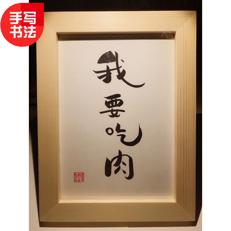 我要吃肉实木桌面装饰纯手