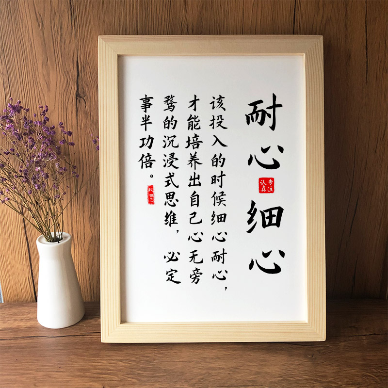 【耐心细心】实木励志摆台激励学习工作书房买给孩子礼物座右铭