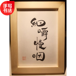 细嚼慢咽桌面餐桌装饰纯手写书法实木摆台文艺个性创意摆件礼物