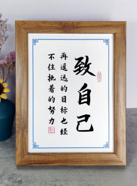 实木桌面学生摆台座右铭相框书法自己摆件致字画书房励志办公室