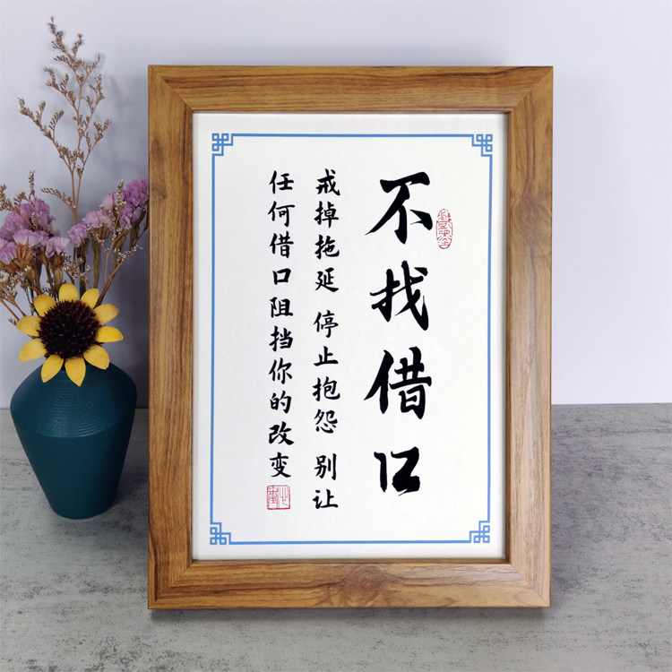 借口不停止书法抱怨办公桌