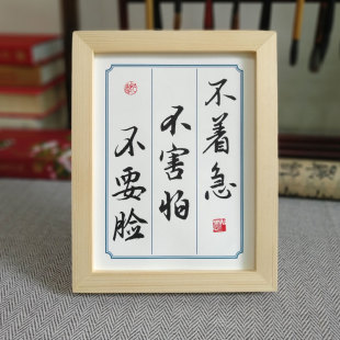 文艺不害怕书桌着急办公桌摆件九字真言礼物个性冯唐摆台不不要脸