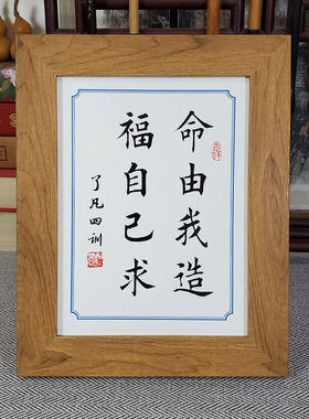 凡求造福书桌字画自己相框