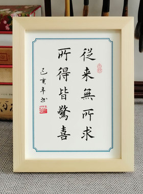 摆件书法礼物装饰惊喜无个性皆文艺摆台从来所求桌面相框书桌所得