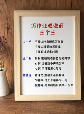 【写作业要做到三个】学生