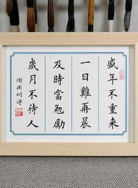 当陶渊明难不诗重来勉励励志一日及时摆件待人再晨学生岁月盛年不