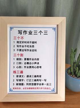 摆件中小学生三个家庭教育写挂画书作业摆台志桌面字画三激励书房