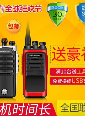 宝锋对讲机宝峰BF-888S手台迷你户外无线小机 小型酒店自驾游