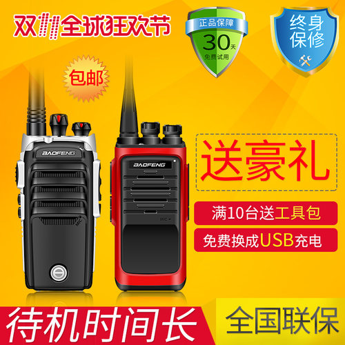 宝锋手台迷你户外无线小型对讲机